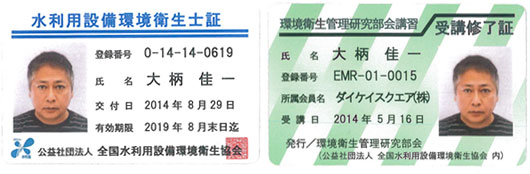 技能士、資格証
